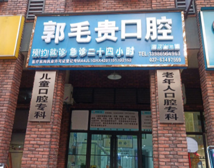 武汉补牙费用是多少呐(2024武汉补牙参考价为：17143元)