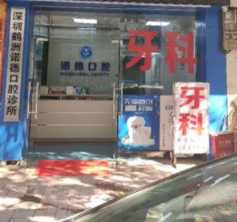 深圳根管治疗费用2024明细查看(2024深圳根管治疗参考价为：992元)