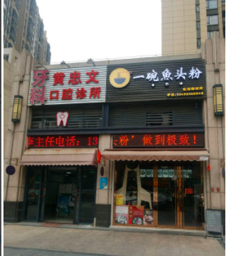 佛山超声波洗牙价格表线上公布(2024佛山超声波洗牙参考价为：16312元)