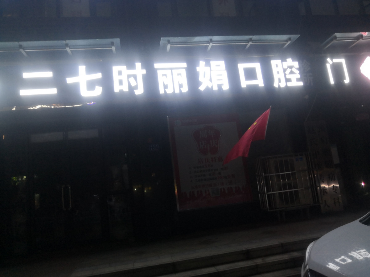 郑州超声波洗牙价位表2024新版全网发布(2024郑州超声波洗牙参考价为：17045元)