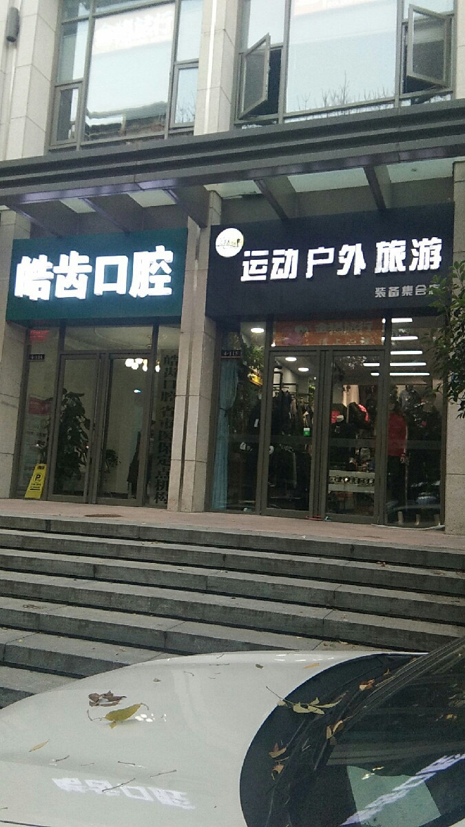 郑州超声波洗牙价位表2024新版全网发布(2024郑州超声波洗牙参考价为：17045元)