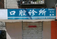 大连隐形矫正价格表线上公布(2024大连隐形矫正参考价为：24589元)