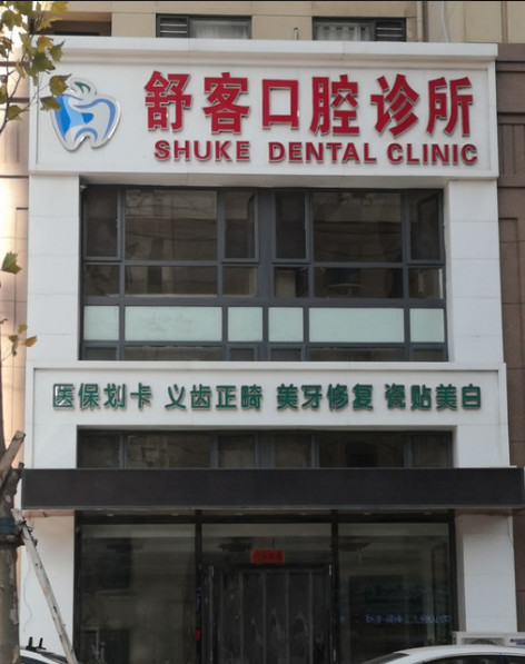 大连隐形矫正价格表线上公布(2024大连隐形矫正参考价为：24589元)