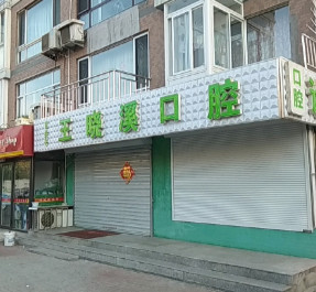 大连隐形矫正价格表线上公布(2024大连隐形矫正参考价为：24589元)
