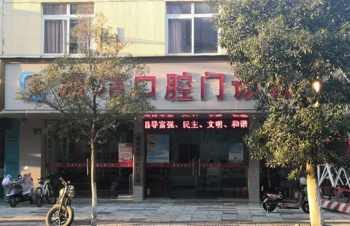 赣州补牙价格表线上公布(2024赣州补牙参考价为：16969元)