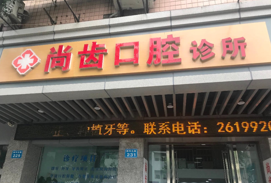 南充补牙费用是多少呐(2024南充补牙参考价为：16223元)