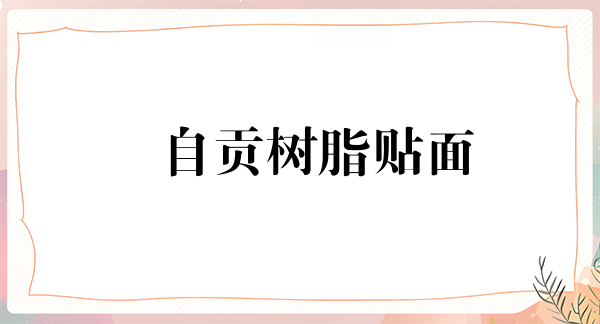 自贡隐形矫正费用是多少呐(2023自贡隐形矫正参考价为：23781元)