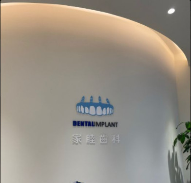 上海超声波洗牙报价多少钱合适(2024上海超声波洗牙参考价为：16996元)