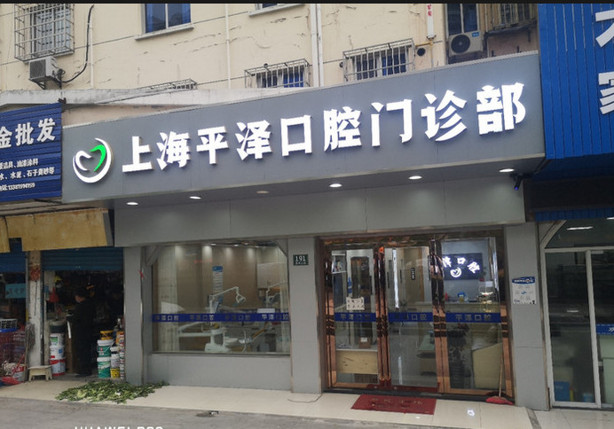 上海超声波洗牙报价多少钱合适(2024上海超声波洗牙参考价为：16996元)