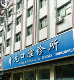 运城瓷贴面价格在线公布(2024运城瓷贴面参考价为：2031元)