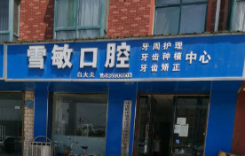 运城瓷贴面价格在线公布(2024运城瓷贴面参考价为：2031元)