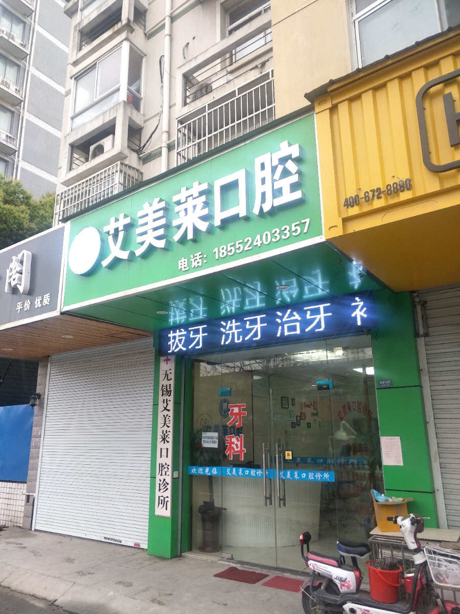无锡瓷贴面费用是多少呐(2024无锡瓷贴面参考价为：2074元)