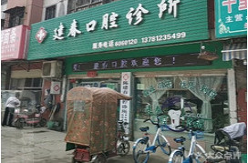 周口补牙价位表2024新版全网发布(2024周口补牙参考价为：17252元)