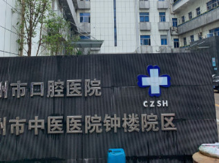 常州根管治疗优惠价格均价公布(2024常州根管治疗参考价为：972元)