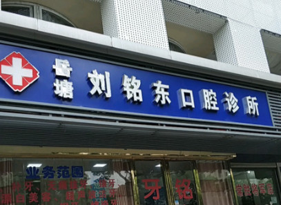 湘潭瓷贴面价位表2024新版全网发布(2024湘潭瓷贴面参考价为：2056元)