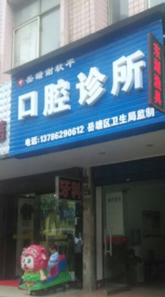 湘潭瓷贴面价位表2024新版全网发布(2024湘潭瓷贴面参考价为：2056元)
