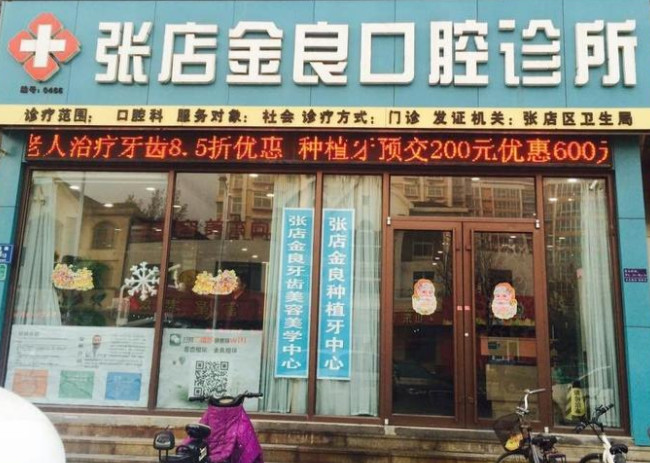 淄博补牙费用是多少呐(2024淄博补牙参考价为：16269元)