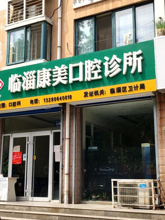 淄博补牙费用是多少呐(2024淄博补牙参考价为：16269元)