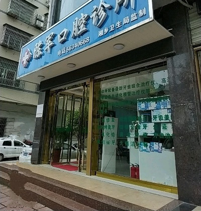 湘潭隐形矫正价位表2024新版全网发布(2024湘潭隐形矫正参考价为：23950元)