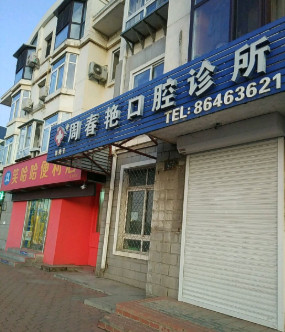 大连瓷贴面价格表线上公布(2024大连瓷贴面参考价为：2033元)