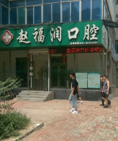 大连瓷贴面价格表线上公布(2024大连瓷贴面参考价为：2033元)