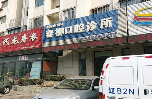 大连瓷贴面价格表线上公布(2024大连瓷贴面参考价为：2033元)