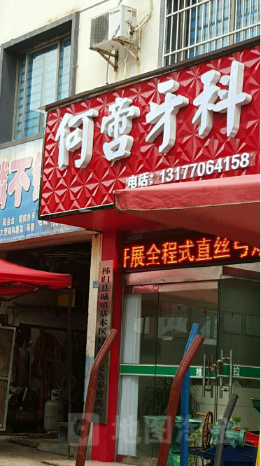 宜昌补牙价格表线上公布(2024宜昌补牙参考价为：17579元)
