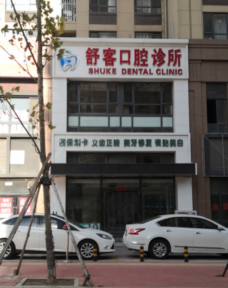 大连超声波洗牙价格在线公布(2024大连超声波洗牙参考价为：16832元)