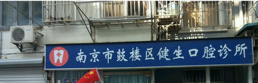 南京超声波洗牙价格在线公布(2024南京超声波洗牙参考价为：16777元)