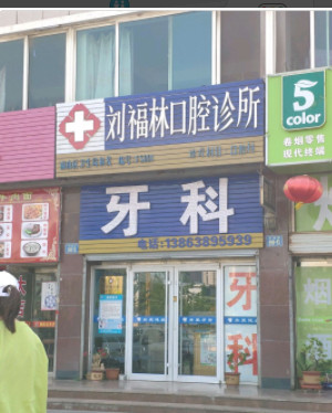 烟台树脂贴面价格表线上公布(2024烟台树脂贴面参考价为：16647元)