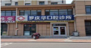 烟台树脂贴面价格表线上公布(2024烟台树脂贴面参考价为：16647元)
