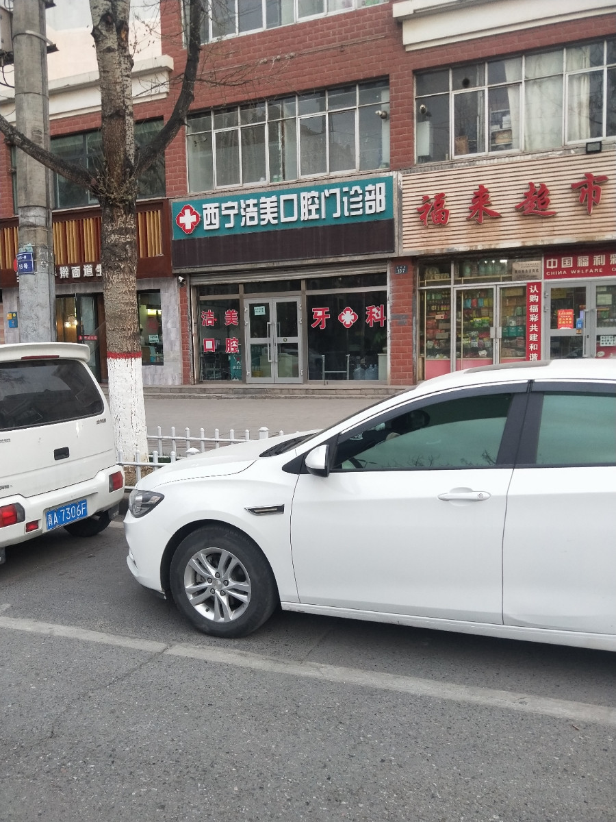 西宁补牙优惠价格均价公布(2024西宁补牙参考价为：16581元)