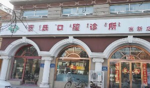 包头隐形矫正优惠价格均价公布(2024包头隐形矫正参考价为：24344元)