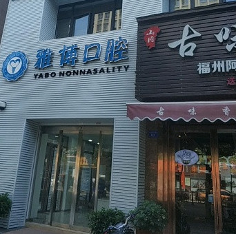 南昌补牙费用是多少呐(2024南昌补牙参考价为：16991元)