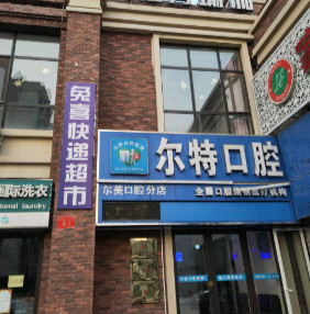 北京根管治疗费用2024明细查看(2024北京根管治疗参考价为：973元)