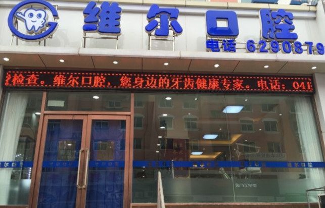 大连隐形矫正报价多少钱合适(2024大连隐形矫正参考价为：23005元)