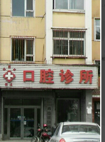 长春超声波洗牙优惠价格均价公布(2024长春超声波洗牙参考价为：17300元)