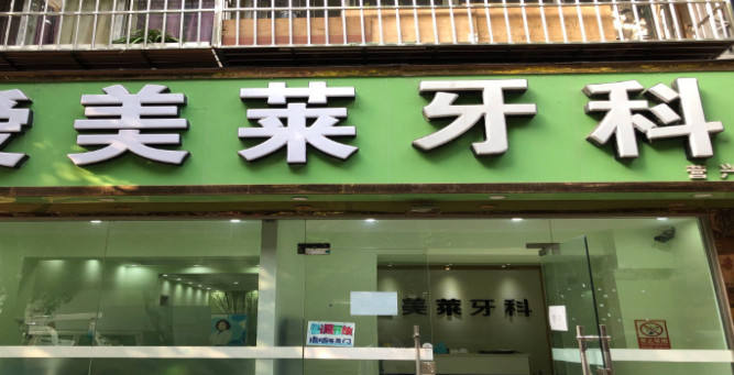 成都根管治疗2024价目表均价一览(2024成都根管治疗参考价为：971元)
