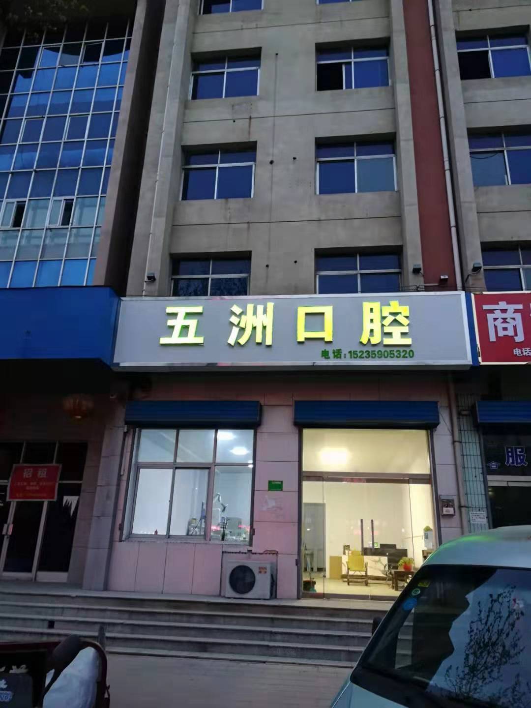 运城补牙价格表线上公布(2024运城补牙参考价为：16738元)