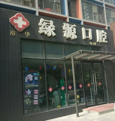 石家庄超声波洗牙费用是多少呐(2024石家庄超声波洗牙参考价为：16935元)