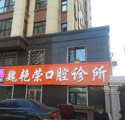 牡丹江瓷贴面费用是多少呐(2024牡丹江瓷贴面参考价为：2091元)