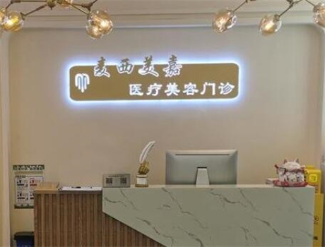 长春乳房下垂矫正价位表2024新版全网发布(2024长春乳房下垂矫正参考价为：31500元)