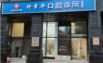 长沙补牙优惠价格均价公布(2024长沙补牙参考价为：17414元)