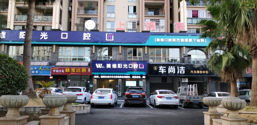 上饶超声波洗牙价格表线上公布(2024上饶超声波洗牙参考价为：17557元)