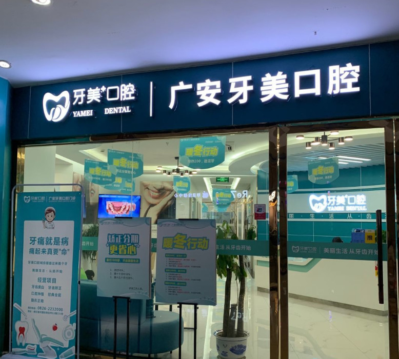 广安补牙价格在线公布(2024广安补牙参考价为：16633元)