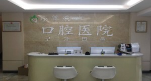 太原补牙2024价目表均价一览(2024太原补牙参考价为：1671元)