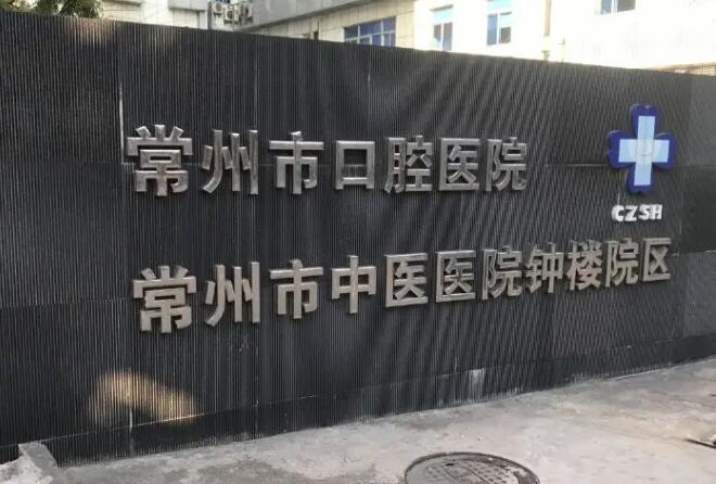 常州超声波洗牙报价多少钱合适(2024常州超声波洗牙参考价为：16986元)