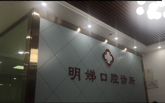 广州瓷贴面优惠价格均价公布(2024广州瓷贴面参考价为：2052元)
