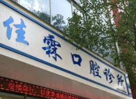 昆明隐形矫正优惠价格均价公布(2024昆明隐形矫正参考价为：23876元)