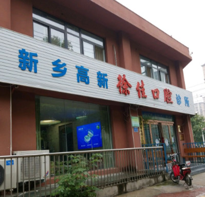 新乡根管治疗价位表2024新版全网发布(2024新乡根管治疗参考价为：991元)